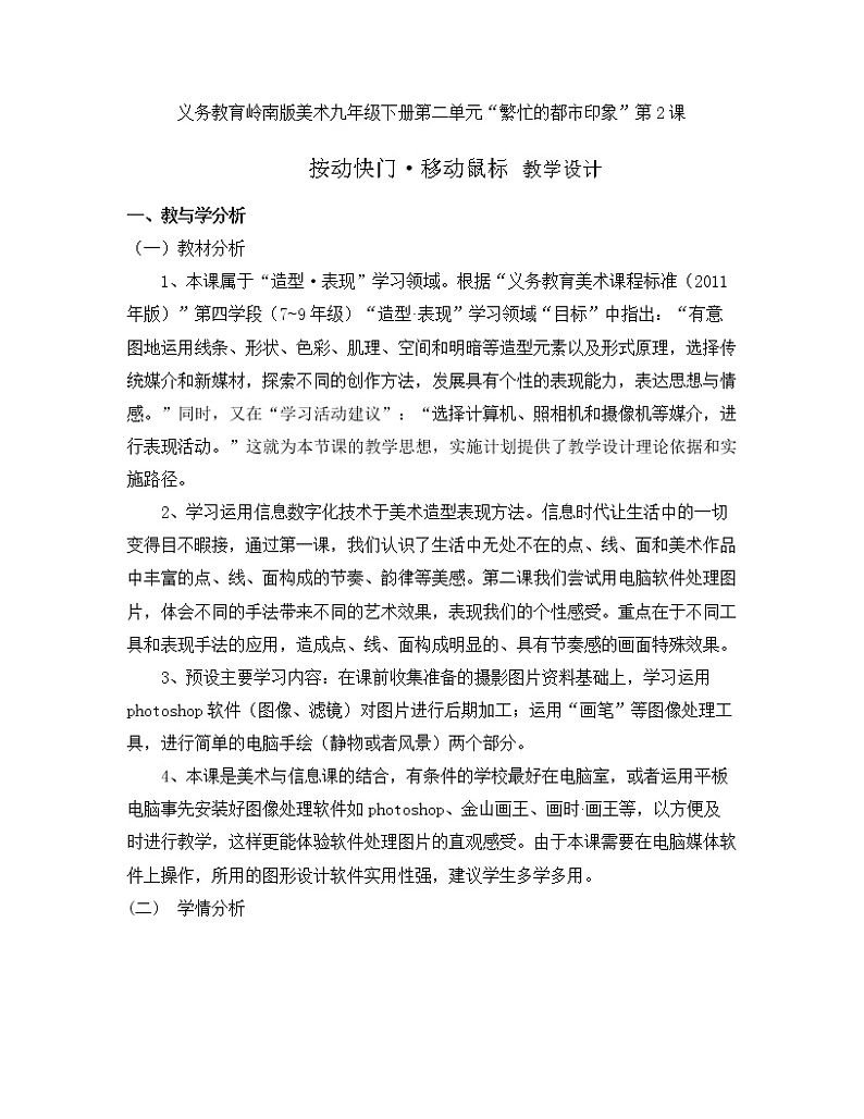 按动快门·移动鼠标PPT课件免费下载01