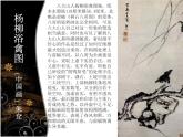 人教八下美術(shù) 第1課 情感的抒發(fā)與理念的表達(dá) 課件（10張ppt）