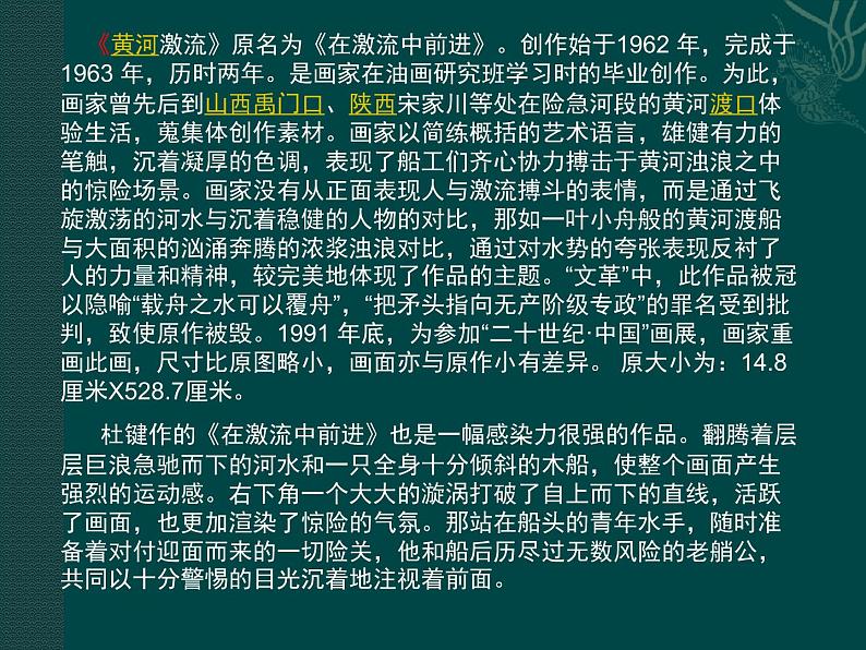 人教版八下 1.1 情感的抒发与理念的表达 课件（31张）第7页