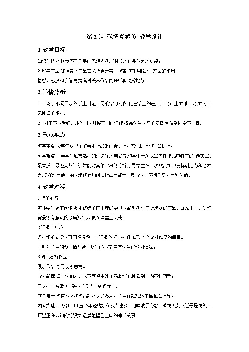 弘扬真善美PPT课件免费下载01