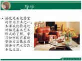 插花PPT課件免費(fèi)下載