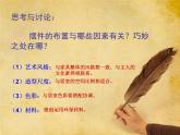 人教版美術(shù)八年級(jí)下冊(cè)第三單元 為生活增添情趣 第2課 擺件巧安排 課件 教案 (3)