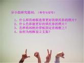 人教版美術(shù)八年級(jí)下冊(cè)第三單元 為生活增添情趣 第2課 擺件巧安排 課件 教案 (3)