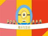 人教版美術(shù)八年級下冊第三單元 為生活增添情趣 第3課 漂亮的手工燈飾 課件 教案 (4)