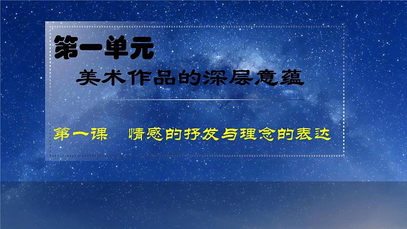 情感的抒发与理念的表达PPT课件免费下载02