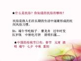 人教版九年級美術(shù)上冊第四單元 古城鎮(zhèn)美術(shù)文化考察 4.2 民俗文化展 課件（25張PPT）