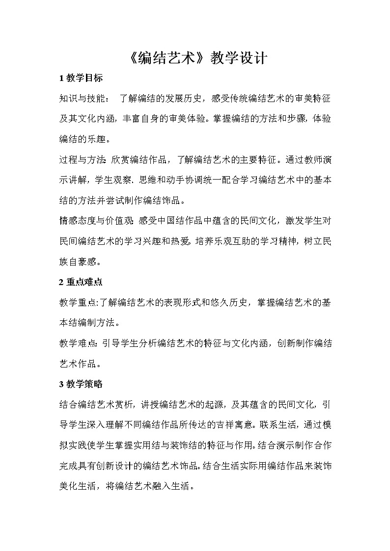 编结艺术PPT课件免费下载01