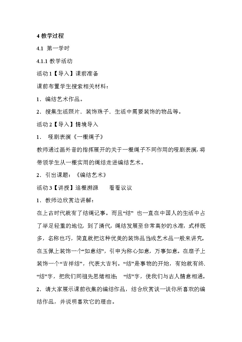 编结艺术PPT课件免费下载02