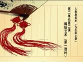 編結(jié)藝術(shù)PPT課件免費(fèi)下載