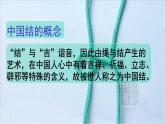 編結(jié)藝術(shù)PPT課件免費(fèi)下載