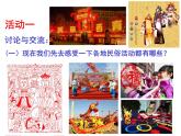 人教版九年級美術(shù)上冊第四單元 古城鎮(zhèn)美術(shù)文化考察 4.2 民俗文化展 課件（14張PPT）