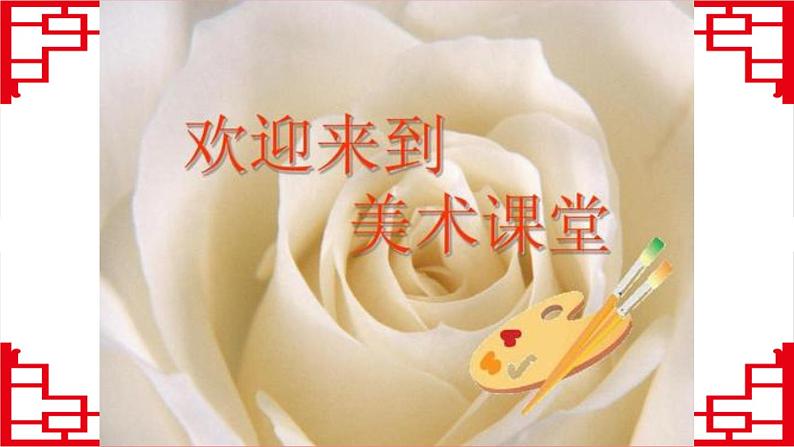 民间美术的主要种类PPT课件免费下载01