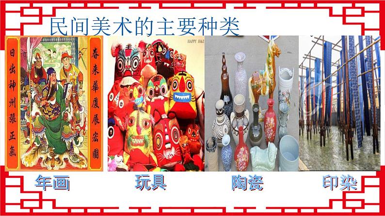 民间美术的主要种类PPT课件免费下载03