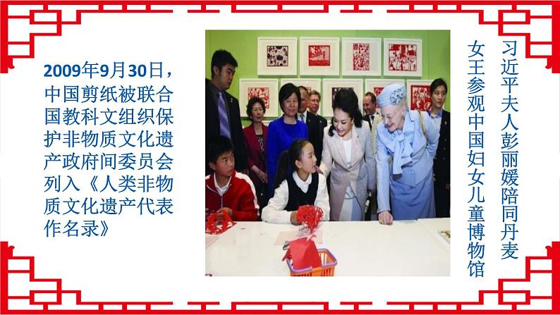 民间美术的主要种类PPT课件免费下载04