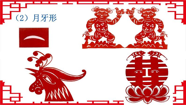 民间美术的主要种类PPT课件免费下载07