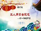 民俗文化PPT課件免費(fèi)下載