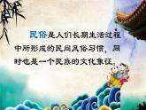 民俗文化PPT課件免費(fèi)下載