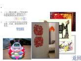 人教版九年級(jí)美術(shù)上冊(cè)第二單元 情趣濃郁 能工巧匠 第1課剪紙  課件 教案 (2)