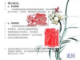 人教版九年級(jí)美術(shù)上冊(cè)第二單元 情趣濃郁 能工巧匠 第1課剪紙  課件 教案 (2)