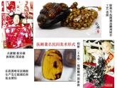 民間美術(shù)的功能與特點(diǎn)PPT課件免費(fèi)下載