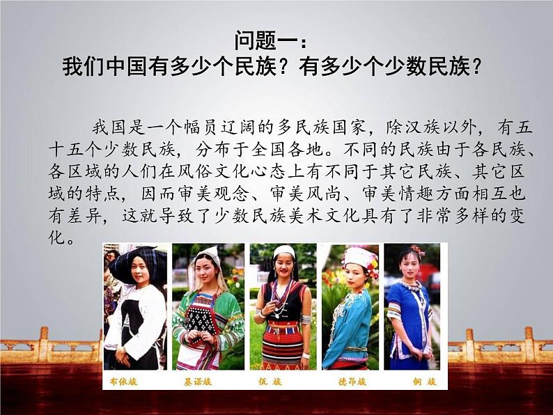 我国少数民族的美术文化PPT课件免费下载02