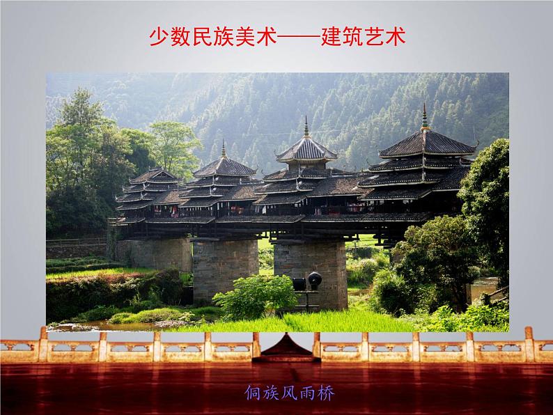 我国少数民族的美术文化PPT课件免费下载05
