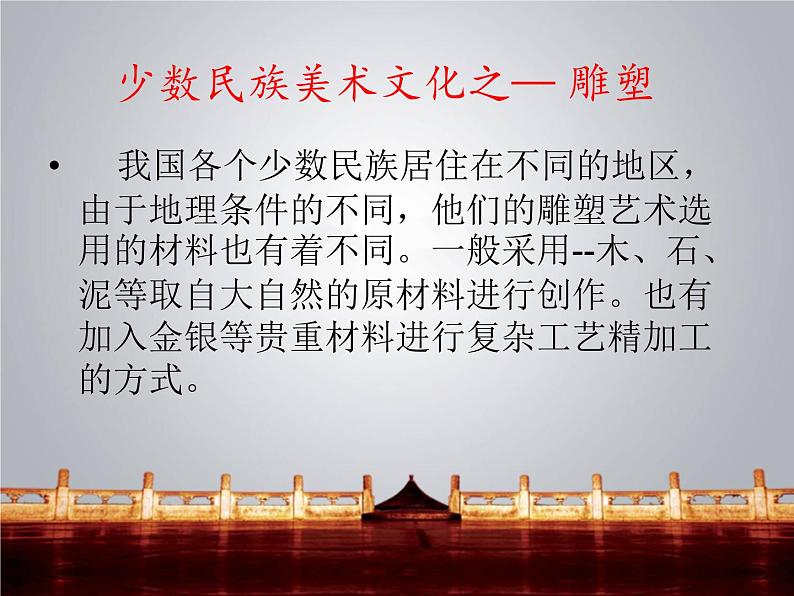我国少数民族的美术文化PPT课件免费下载08