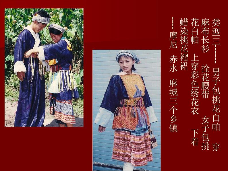 我国少数民族的美术文化PPT课件免费下载05
