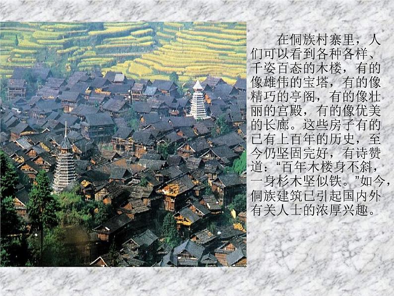 我国少数民族的美术文化PPT课件免费下载02