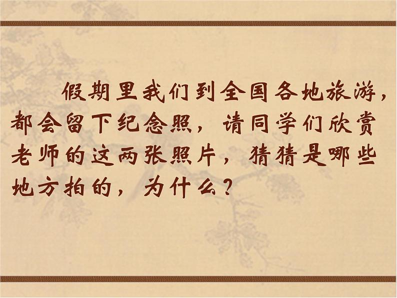 人教版九年级美术上册第四单元 古城镇美术文化考察 4.1 古城古镇考察 课件（20张PPT）第3页