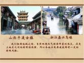 古城古鎮(zhèn)考察PPT課件免費(fèi)下載