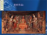 彩塑PPT課件免費下載