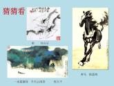 人教版九下 第四單元 20世紀(jì)中國美術(shù)巡禮 課件（36張）