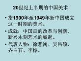 人教版九下 第四單元 20世紀(jì)中國美術(shù)巡禮 課件（36張）