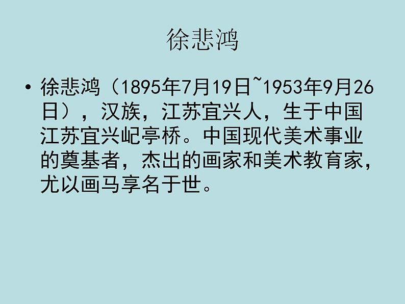 人教版九下 第四单元 20世纪中国美术巡礼 课件（36张）第6页