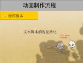 動(dòng)畫作品設(shè)計(jì)制作PPT課件免費(fèi)下載