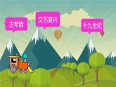 各具特色的歐美美術(shù)作品PPT課件免費(fèi)下載