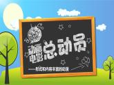 人教版九下 3.1 形式和內(nèi)容豐富的動(dòng)漫 課件（18張）