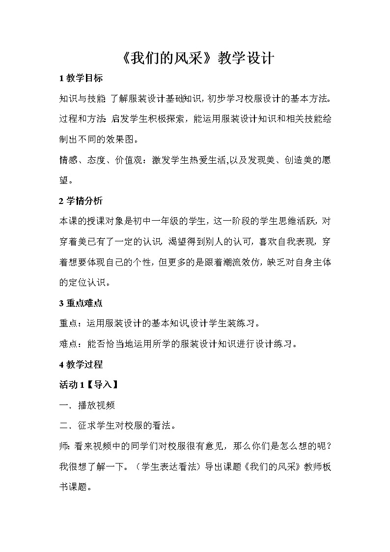 人教版美术七年级上册第二单元 多彩的学校生活 第3课我们的风采   课件 教案 (3)01