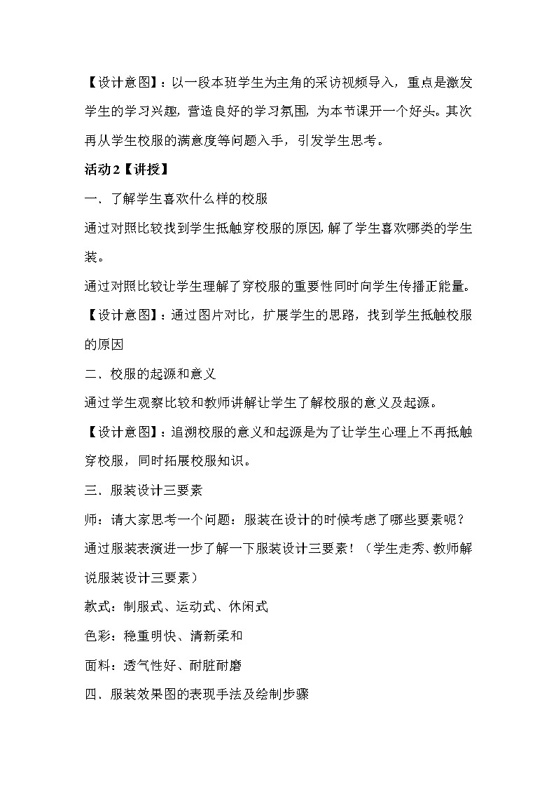 人教版美术七年级上册第二单元 多彩的学校生活 第3课我们的风采   课件 教案 (3)02