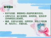 人教版美術(shù)七年級上冊第二單元 多彩的學(xué)校生活 第2課在校園中健康成長  課件 教案