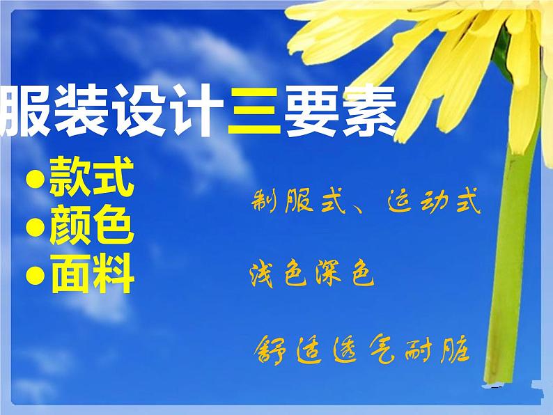 人教版七年级美术上册2.3我们的风采课件（26张ppt）第4页