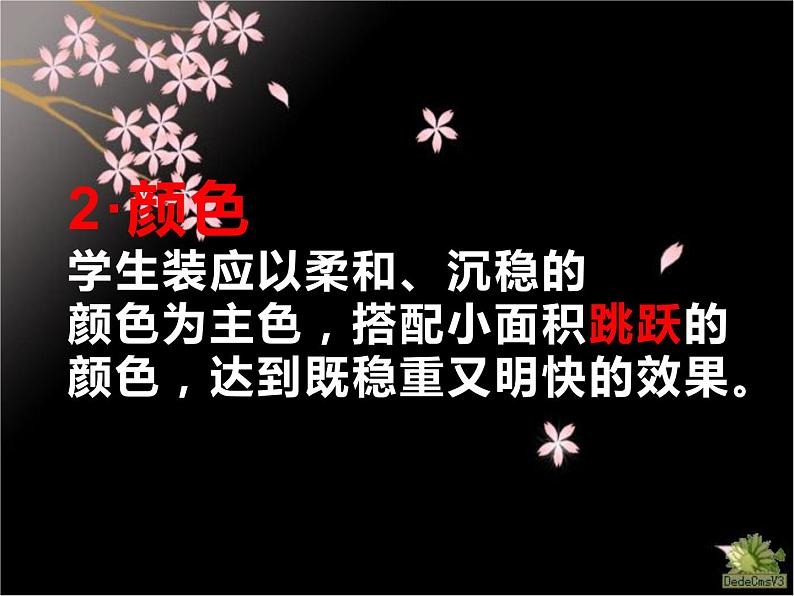 人教版七年级美术上册2.3我们的风采课件（26张ppt）第8页