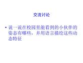 人教版七年級上冊美術(shù)第2課《在校園中健康成長》課件(12張PPT)