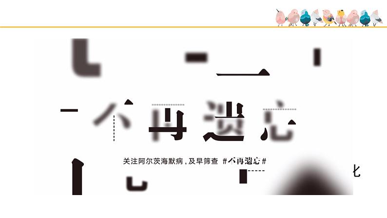 人教版七年级美术上册《有创意的字》基于标准的教学课件（17ppt）08