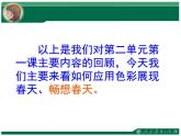 人教版七下 2.2春天的畅想 课件（29张）