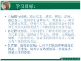 人教版七下 2.2春天的畅想 课件（29张）