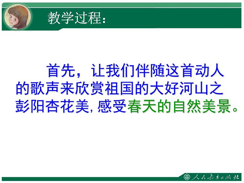 人教版七下 2.2春天的畅想 课件（29张）06