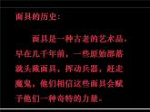 人教七年級(jí)下冊(cè)第2單元第3課 獨(dú)特的裝扮（課件 教學(xué)設(shè)計(jì) 媒體素材）