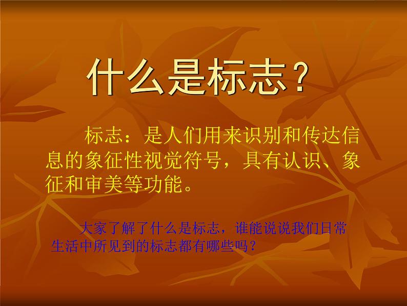 人教版美术七年级下册第三单元 富有活力的运动会 第1课 凝练的视觉符号 课件 教案 (1)04